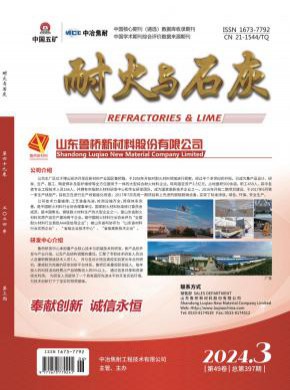 耐火与石灰期刊